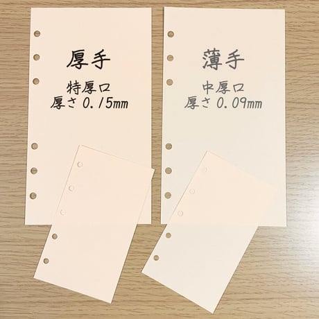 【厚紙】バイブルサイズ　リフィル福袋　1cm分　1,500円