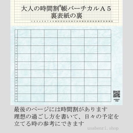 大人の時間割帳バーチカル（日付フリー・24時間均等０時始まり・３か月用）Ａ５サイズ　1冊900円～半年分２冊セット1,800円