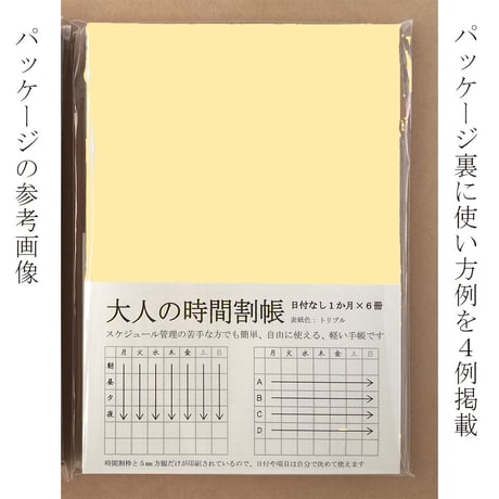 大人の時間割帳（１か月）６冊セット トリプル（ももセットかぶどうセットを選んで下さい）1,600円