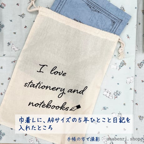 文房具や手帳が好きな方のための「手帳の巾着」SS・Ｍ・Ｌサイズ　600円～1,300円