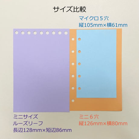 【厚紙】ミニサイズルーズリーフ9穴　リフィル福袋　2cm分　2,000円