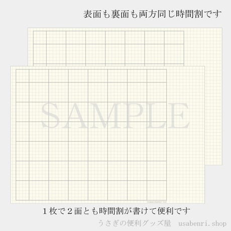 大人の時間割リーフ（両面時間割）お徳用110枚入り　2,200円