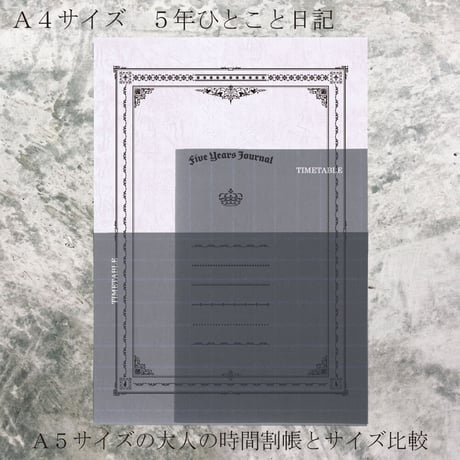 A4サイズ　５年ひとこと日記　ライラック　１冊　1,000円