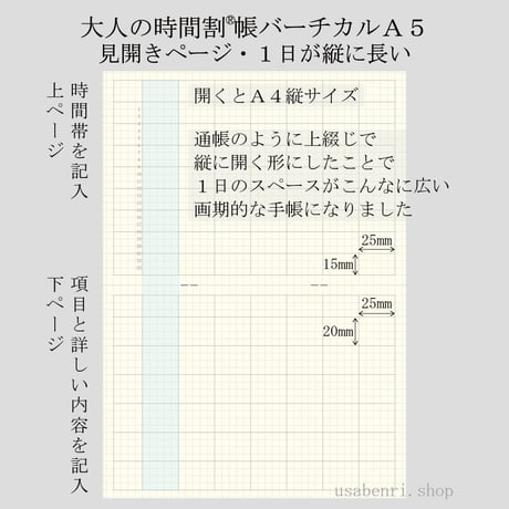 大人の時間割帳バーチカル（日付フリー・24時間均等０時始まり・３か月用）Ａ５サイズ　１年分４冊セット　3,400円