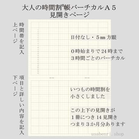 大人の時間割帳バーチカル（日付フリー・24時間均等０時始まり・３か月用）Ａ５サイズ　1冊900円～半年分２冊セット1,800円