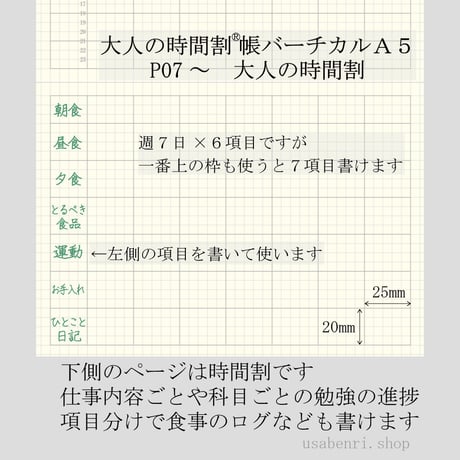 大人の時間割帳バーチカル（日付フリー・24時間均等０時始まり・３か月用）Ａ５サイズ　１年分４冊セット　3,400円