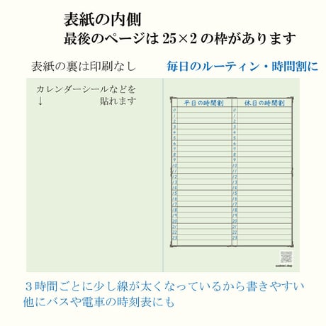 大人の時間割帳ダブル（日付フリー・見開き２週間）パステルグリーン　２冊セット1,800円