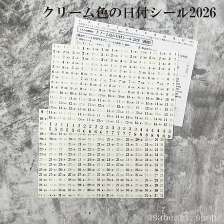 クリーム色の日付シール（2026年・週間）700円