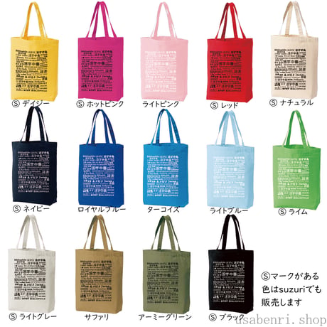 活字中毒キャンバストートバッグMサイズ(A4用)　2,500円
