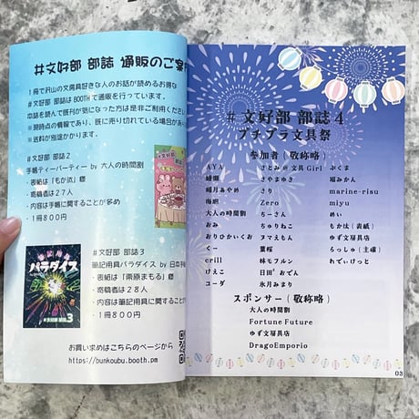 #文好部 部誌４ プチプラ文具祭　800円