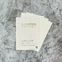手帳の本「大人の時間割帳 使い方のアイディア集vol.2」300円