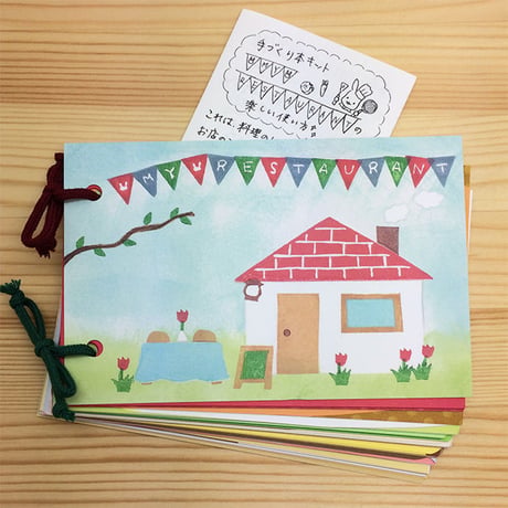 全ページ違う紙の手づくりノート「MY RESTAURANT」 2,000円