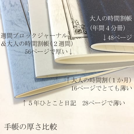 大人の時間割帳（日付なし・見開き2週間）1冊
