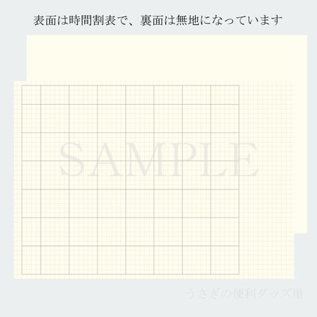 大人の時間割リーフ（片面時間割）お徳用110枚入り　1,800円