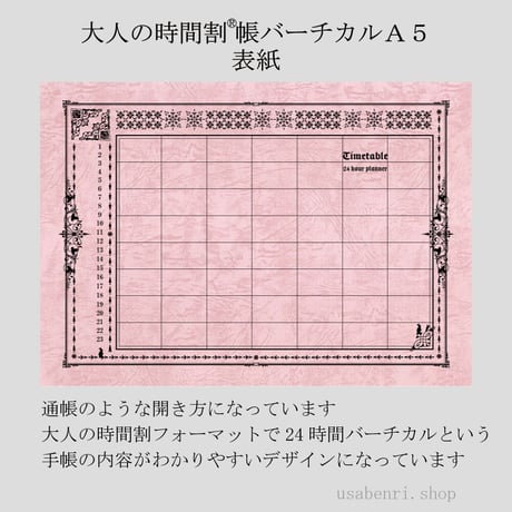 大人の時間割帳バーチカル（日付フリー・24時間均等０時始まり・３か月用）Ａ５サイズ　１年分４冊セット　3,400円
