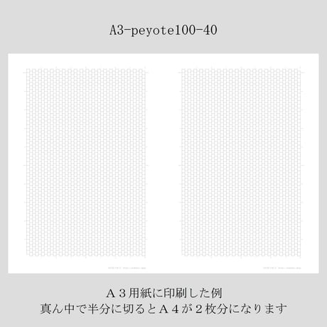 【お得】ビーズステッチデザイン用紙データセット　小物用100段×40目と大物用200段×80目