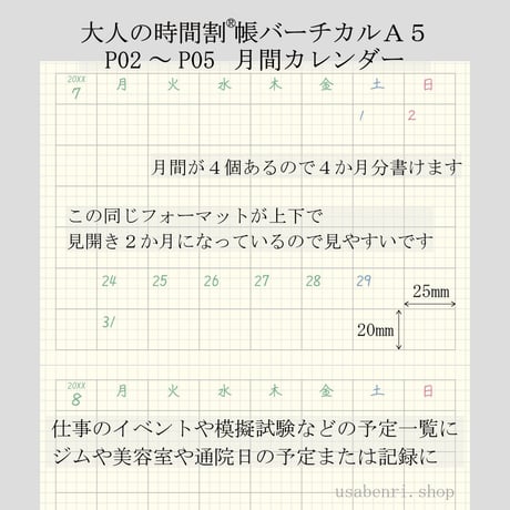 大人の時間割帳バーチカル（日付フリー・24時間均等０時始まり・３か月用）Ａ５サイズ　1冊900円～半年分２冊セット1,800円