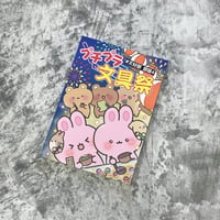 #文好部 部誌４ プチプラ文具祭　800円