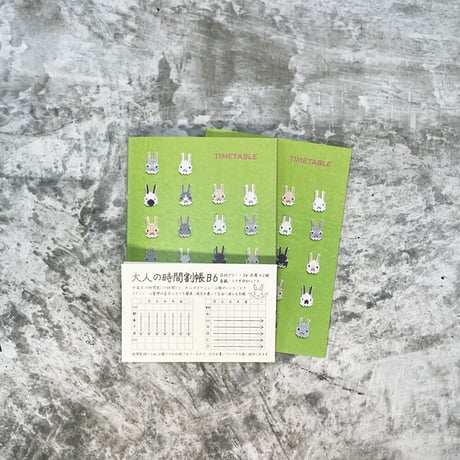 大人の時間割帳（日付フリー）Ｂ６サイズ　うさぎのがっこう　1冊3か月分1,000円　2冊半年分2,000円