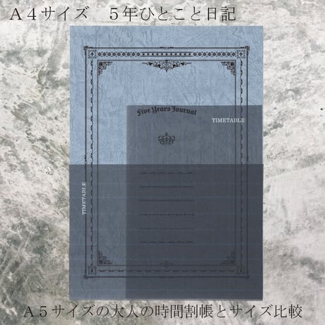A4サイズ　５年ひとこと日記　ブルーグレー　１冊　1,000円