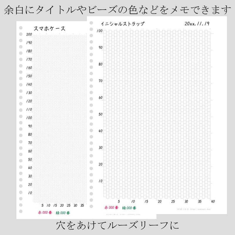 お得】ビーズステッチデザイン用紙データセット 小物用100段×40