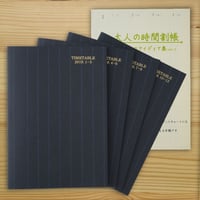 【SALE】大人の時間割帳2019とアイディア集のセット
