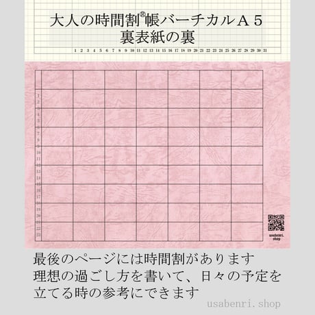 大人の時間割帳バーチカル（日付フリー・24時間均等０時始まり・３か月用）Ａ５サイズ　１年分４冊セット　3,400円