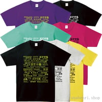 活字中毒ベーシックＴシャツ　M・Ｌ・XLサイズ　3,000円