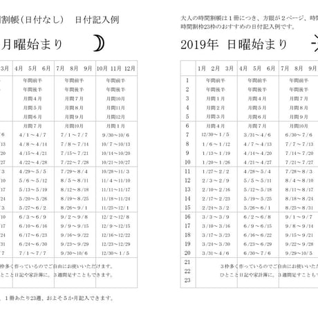 令和記念・大人の時間割帳詰め合わせセット