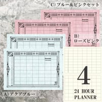 大人の時間割帳バーチカル（日付フリー・24時間均等０時始まり・３か月用）Ａ５サイズ　１年分４冊セット　3,400円