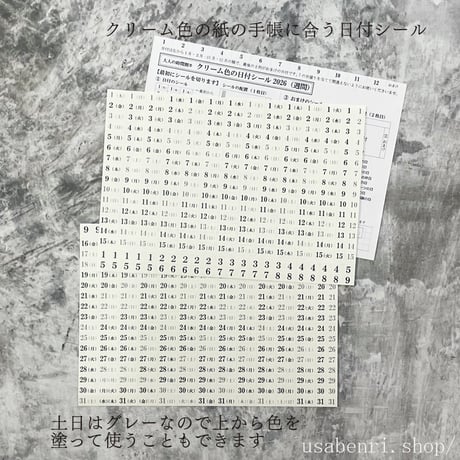 クリーム色の日付シール（2026年・週間）700円