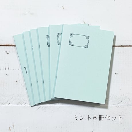 コラージュノート6冊セット　本文用紙が２種類カラーの紙　無罫　3,600円→3,000円