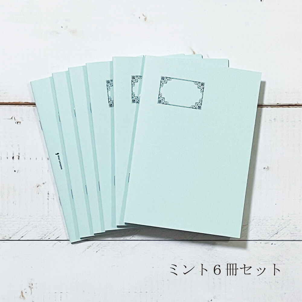 コラージュノート6冊セット 本文用紙が２種類カラーの紙 無罫 3,000円