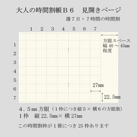 大人の時間割帳（日付フリー）Ｂ６サイズ　アッシュ表紙　お徳用４冊セット　3,400円