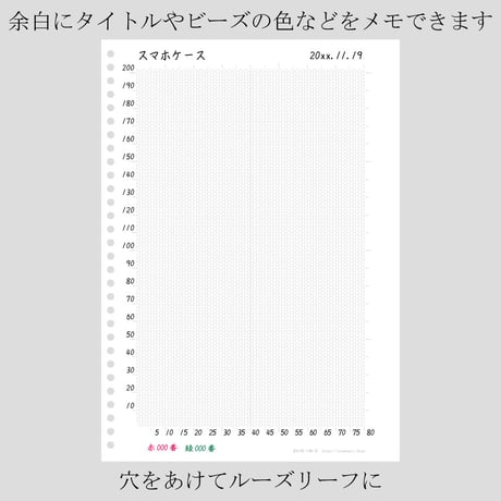 ビーズステッチデザイン用紙データ　大物用　200段×80目