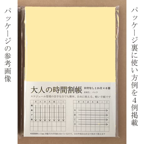 大人の時間割帳（１か月）単色６冊セット（ピンク～イエロー）1,500円