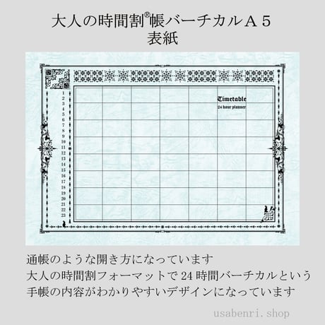 大人の時間割帳バーチカル（日付フリー・24時間均等０時始まり・３か月用）Ａ５サイズ　１年分４冊セット　3,400円