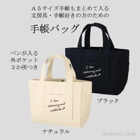 文房具や手帳が好きな方のための「手帳バッグ」１個 3,800円