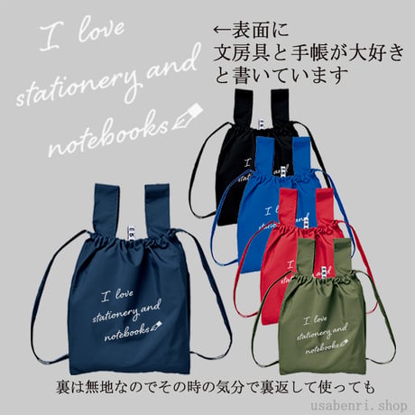 文房具や手帳が好きな方のための「3way巾着リュック」2,700円