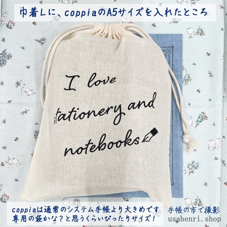 文房具や手帳が好きな方のための「手帳の巾着」SS・Ｍ・Ｌサイズ　600円～1,300円