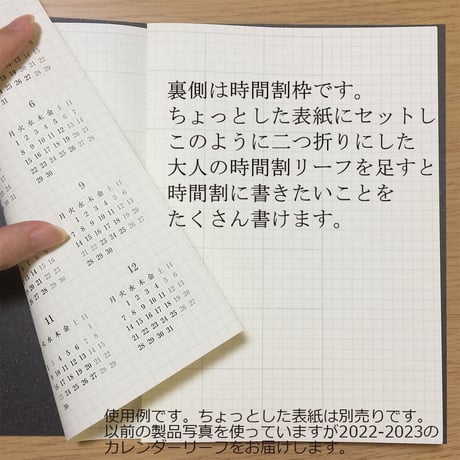 【B品】大人の時間割2026-2027年間カレンダーリーフ５枚250円