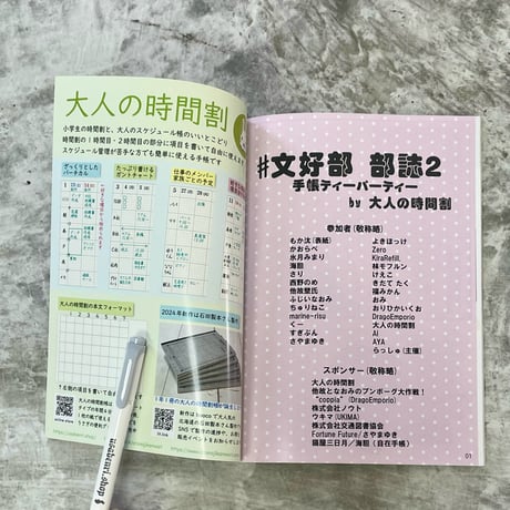 #文好部 部誌２ 手帳ティーパーティー by #大人の時間割　800円