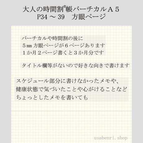 大人の時間割帳バーチカル（日付フリー・24時間均等０時始まり・３か月用）Ａ５サイズ　１年分４冊セット　3,400円