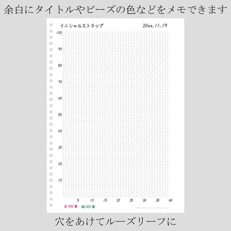 ビーズステッチデザイン用紙データ　小物用　100段×40目