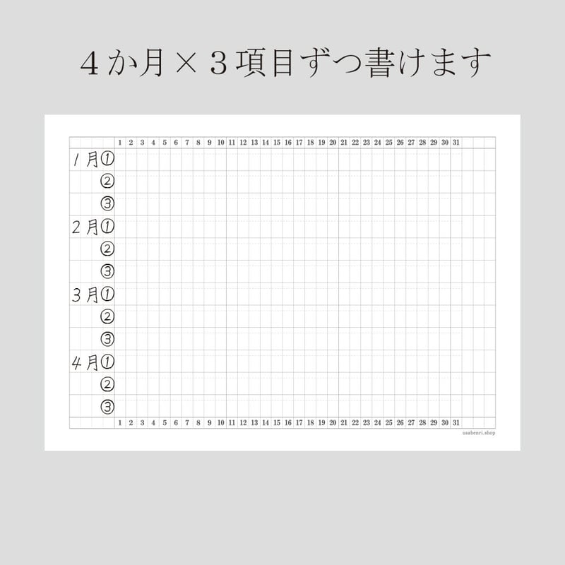 ガントチャートリフィル・PDFデータ（B5サイズデータ）500円 | うさぎ