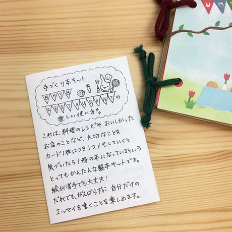 全ページ違う紙の手づくりノート「MY RESTAURANT」 2,000円