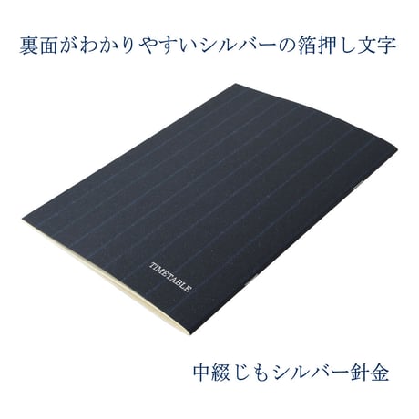 大人の時間割帳（日付なし）１冊