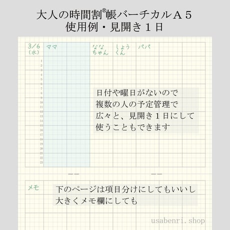 大人の時間割帳バーチカル（日付フリー・24時間均等０時始まり・３か月用）Ａ５サイズ　１年分４冊セット　3,400円