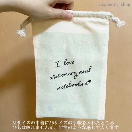 文房具や手帳が好きな方のための「手帳の巾着」SS・Ｍ・Ｌサイズ　600円～1,300円