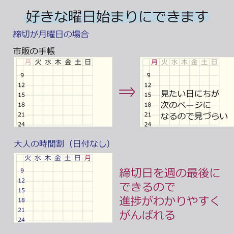 大人の時間割ダイアリー　１年１冊　Ａ５サイズ　１冊4,800円
